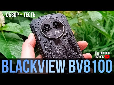 Видео: 🟢Blackview BV8100 - Противоударная новинка / ОБЗОР и ТЕСТЫ