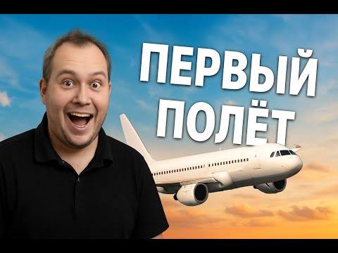 Видео: Первый полёт и капсульная ночь в Екатеринбурге