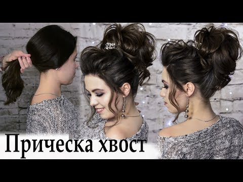 Видео: Высокий хвост волосы урок №11