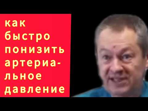 Видео: Как снизить артериальное давление Blood pressure. Оригинальное видео взято с канала. @DoctorBozhiev 