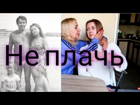 Видео: МОЙ ОТЧИМ / Я ЗАПЛАКАЛА / ИСТОРИИ ИЗ ЖИЗНИ