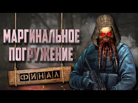 Видео: STALKER  Пространственная аномалия (часть 3)