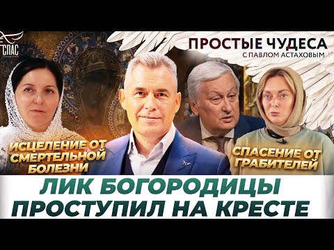 Видео: Матрона Московская спасла от грабителей. Исцеление от онкологии по молитвам «ВСЕЦАРИЦЕ»
