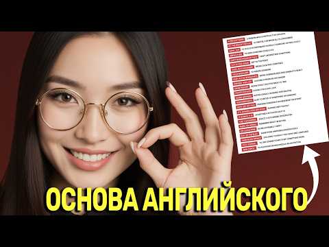 Видео: ЕСЛИ ЗНАЕШЬ ЭТИ ФРАЗЫ - ЗНАЕШЬ АНГЛИЙСКИЙ! [УРОК 11] АНГЛИЙСКИЙ НА СЛУХ