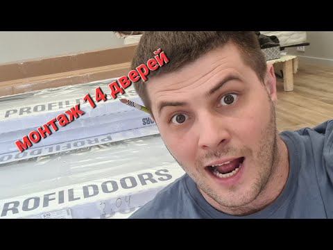 Видео: Установка 14 дверей моноблок от PROFIL DOORS