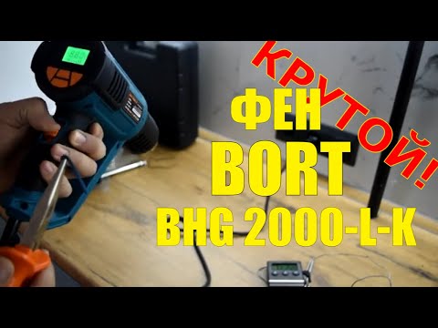 Видео: !!!ДОСТУПНЫЙ!!! ФЕН С ДИСПЛЕЕМ!!! BORT ТЕСТ и ОБЗОР | Обзор Дилетанта