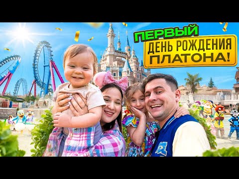 Видео: ПЛАТОНУ ГОДИК | ПРАЗДНИК В ДИСНЕЙЛЕНДЕ