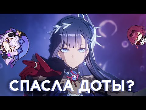 Видео: СПАСЛА ЛИ ОНА ДОТЫ? СУПЕР ПОДРОБНЫЙ ГАЙД НА ГИСИЛЕНСУ | HONKAI: STAR RAIL