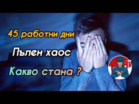 Видео: гр. Левски - Тегав ремонт. Къщата на ужасите 🤐 45 работни дни, събрани в 40 минути. 🙋🙋