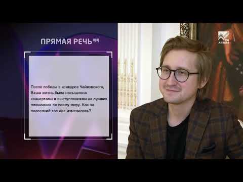 Видео: Прямая речь: Пианист Дмитрий Маслеев (31.03.2021)