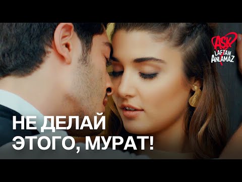 Видео: Сближение Мурата и Хаят в лифте! | Любовь не понимает слов