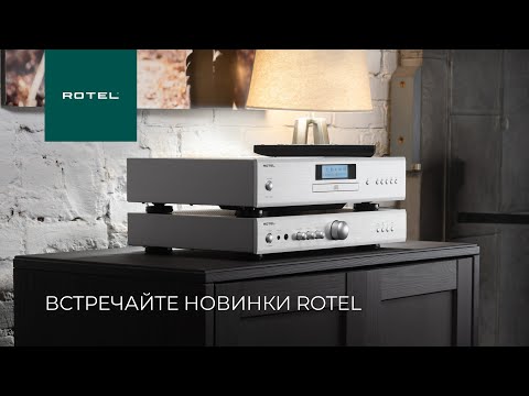 Видео: Новинки от Rotel | Интегрированные усилители A10MKII, A11MKII и CD-плеер CD11MKII