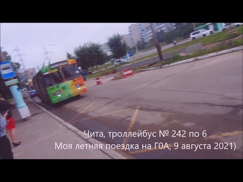 Видео: Чита, троллейбус 6, ЗиУ-682Г-012 [Г0А] № 242