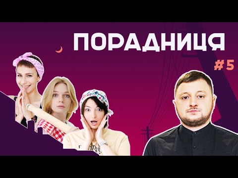 Видео: Порадниця. Влад Куран. Ветерани космічних військ.