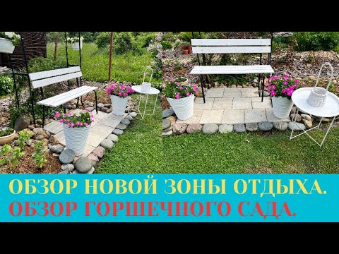 Видео: ПРИВЕЗЛИ ГРАВИЙ / ОБЗОР ЗОНЫ ОТДЫХА / ПОКУПОК С ВЫСТАВКИ и САДА