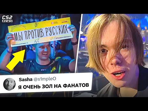 Видео: СТАДИОН ЖECTКО РАЗОЗЛИЛ СПИРИТ и ВСЕ КОМЬЮНИТИ. СИМПЛ ОБРАТИЛСЯ к ФАНАТАМ. НОВОСТИ КС