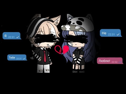 Видео: 😅💞ПЕСЕННЫЙ БАТЛ БЫВШИХ💞😅SINNING BATTLE/ГАЧА ЛАЙФ/GACHA LIFE