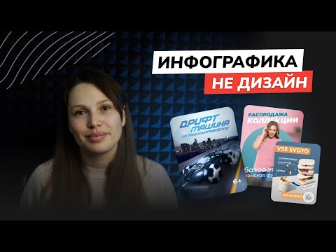 Видео: Инфографика и дизайн товарных карточек на маркетплейсах Wildberries и Ozon