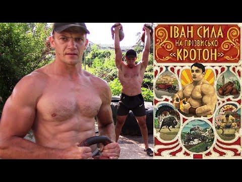 Видео: KROTON - КОМПЛЕКС ПАМЯТИ ИВАНА СИЛЫ с ГИРЯМИ