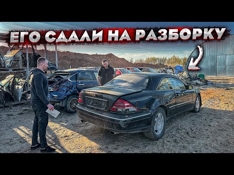 Видео: Тачка за миллион. Купили Битый Мерседес С Разборки. Люди Его Бросили