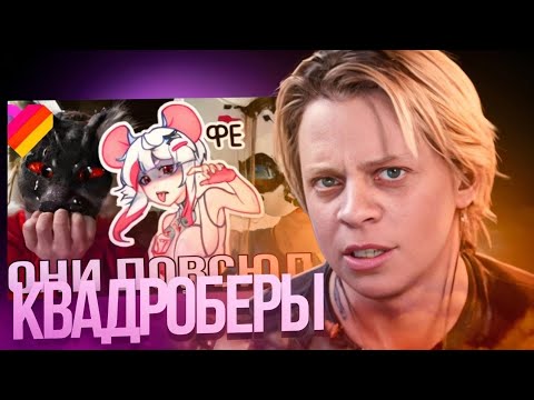 Видео: ГАЧА КВАДРОБЕРЫ в ЛАЙКЕ | Реакция ПАНДЕКСА на КРИНЖ контент 🤮