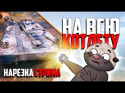 Видео: Нарезка стрима | ПОТЕРЯЛ 27 ЖЕТОНОВ