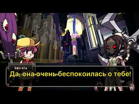 Видео: История Амбреллы. Перевод. 6 часть