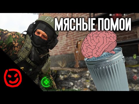 Видео: Мясные помои | Call of Duty Warzone