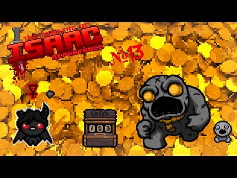 Видео: The Binding of Isaac: Repentance ||| Грид на азазеле ||| Часть 13