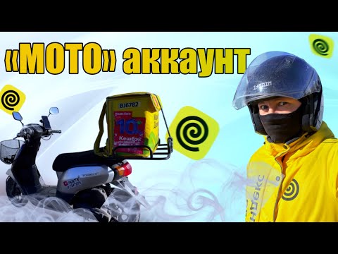 Видео: «МОТО» ТАРИФ - элитная доставка для мажоров #яндекседа #доставка #работа #мотокурьер