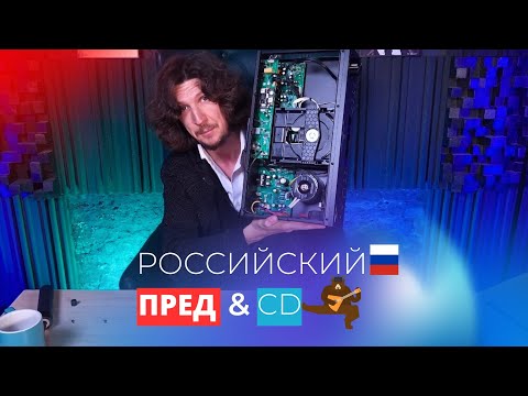 Видео: Передел Hi-Fi рынка – универсал  по низкой цене / Premiere C1S PRO стример, CD🚀