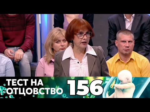 Видео: ТЕСТ НА ОТЦОВСТВО | Серия 156