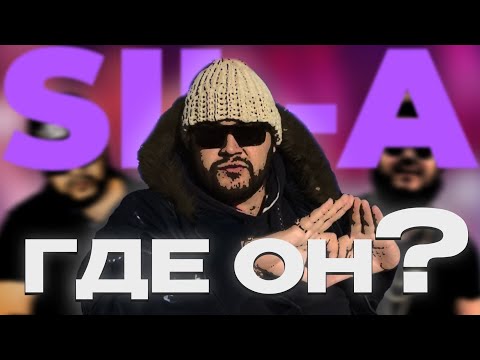 Видео: КУДА ПРОПАЛ SIL-A? ВСЯ ПРАВДА... В МОЁМ СКРОМНОМ РАССЛЕДОВАНИИ