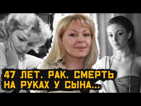 Видео: Она умирала, а врачи говорили: «ВСЁ НОРМАЛЬНО» — печальная судьба актрисы Алёны Бондарчук