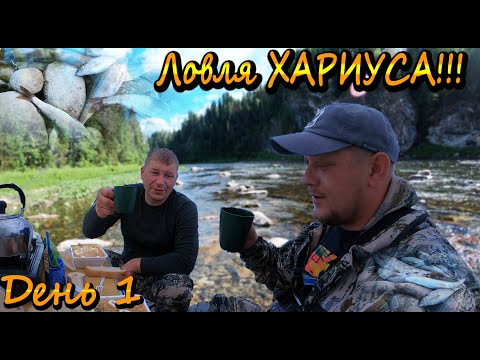 Видео: Ловля ХАРИУСА!!! Долгожданное открытие водомётного сезона 2022!!!Часть 1 "Всего понемногу"