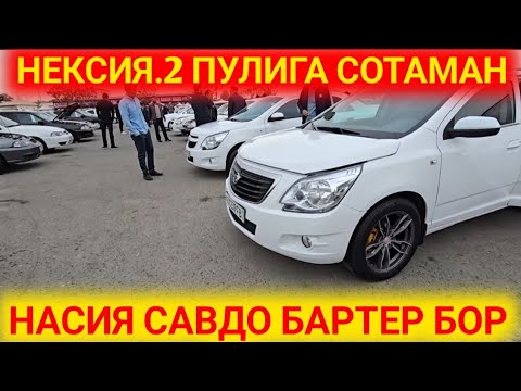 Видео: 6-ОКТЯБР АНДИЖОН МАШИНА БОЗОРИ КОБЛТ НЕКСИЯ.З НЕКСИЯ.2 ЖЕНТРА НЕКСИЯ.1 АРЗОН НАРХЛАРДА 2025Г