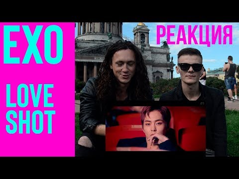 Видео: NON KPOP FANS REACT TO EXO 엑소 "Love Shot" MV | РЕАКЦИЯ РОКЕРОВ НА К-ПОП