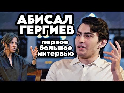 Видео: ПИАНИСТ/ ГЕРГИЕВ АБИСАЛ/ о Малере, маньяках, ММА и непотизме