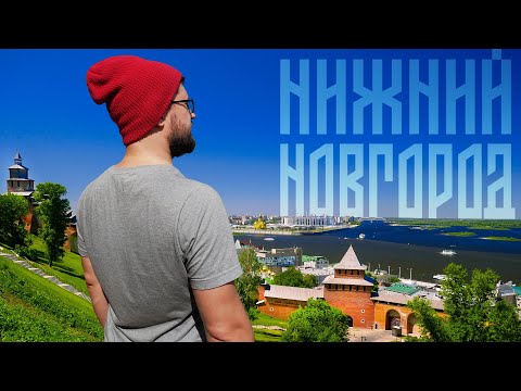 Видео: Невероятное приключение в Нижний Новгород на машине🚗