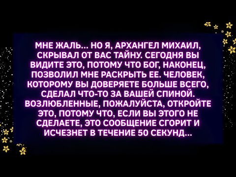 Видео: ⚔️ Архангел Михаил: «Я Скрывал Тайну… Но Сегодня Бог Разрешил Мне Её Открыть» 😱🔥