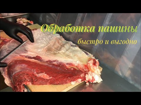 Видео: ОБРАБОТКА ПАШИНЫ // ЧАСТЬ 1