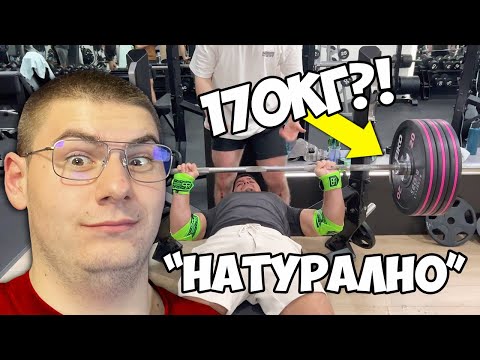Видео: НА 16 ГОДИНИ ВДИГАМ 170 ОТ ЛЕЖАНКА НАТУРАЛНО