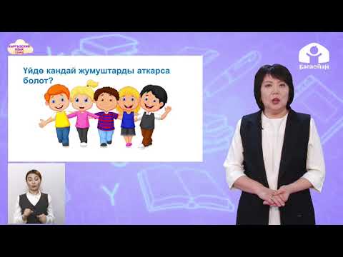Видео: 1 класс. КЫРГЫЗСКИЙ ЯЗЫК / Кичинекей жардамчы / ТЕЛЕУРОК / 14.04.2021