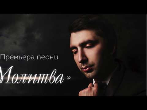 Видео: Эльдар Далгатов-"Молитва" new2017