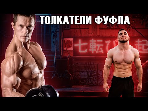 Видео: Фитнес блогеры и тренера толкают вам фуфло