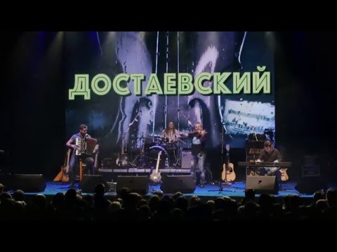 Видео: Макс Гусельщиков и проект ДостАевский в клубе YotaSpace (Live)