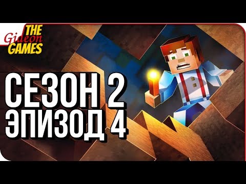 Видео: MINECRAFT: Story Mode - СЕЗОН 2 ➤ Прохождение: Эпизод 4 ➤ ПОДЗЕМНЫЙ ГОРОД