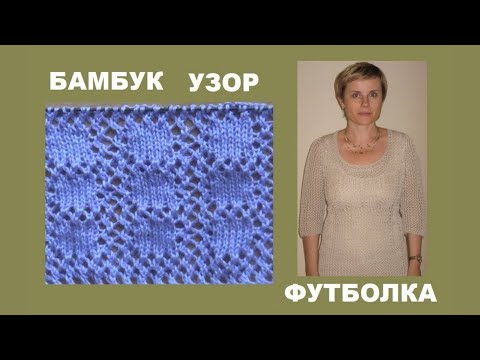 Видео: КВАДРАТ В АЖУРЕ  || ФУТБОЛКА || БАМБУК || СПИЦЫ 1.5