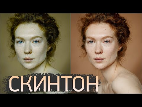 Видео: Исправить Оттенок Кожи за 5 секунд в Lightroom. Правильный Чистый скинтон.