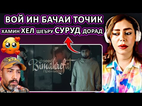 Видео: Вокуниш ба як рэпи гамгини точики гуш кардан даркор! || voseed - БИМАХРЕФАТ